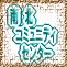 03南北コミュニティセンター